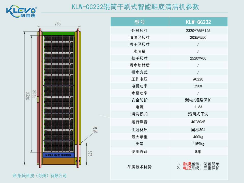 干刷KLW-GG232