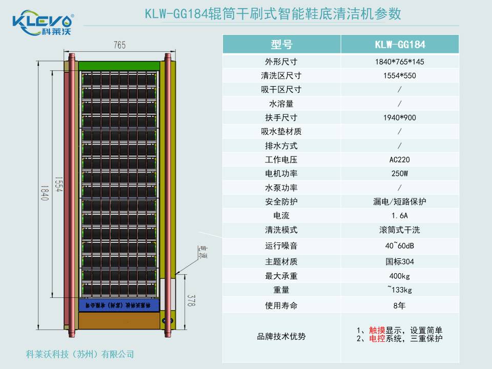 干刷KLW-GG184