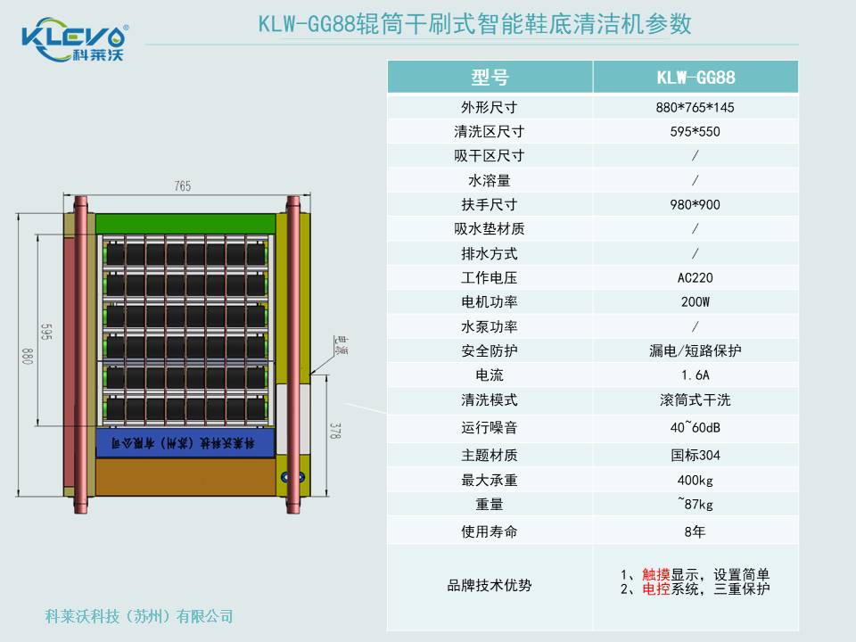 干刷KLW-GG88